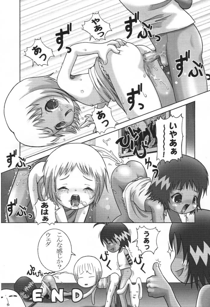 ジャングルはいつも焼きグゥ Page.11