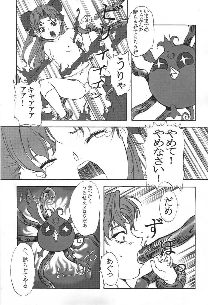 ジャングルはいつも焼きグゥ Page.15