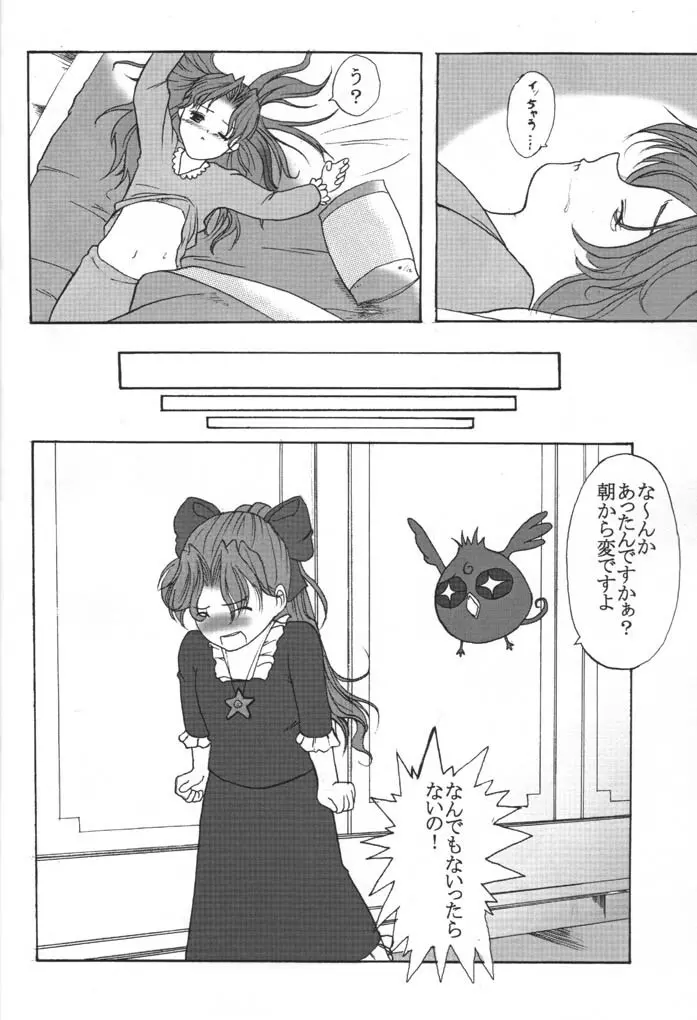 ジャングルはいつも焼きグゥ Page.25