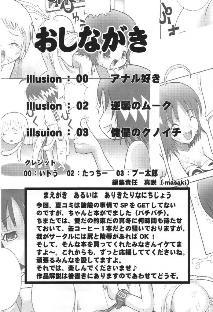 ジャングルはいつも焼きグゥ Page.3