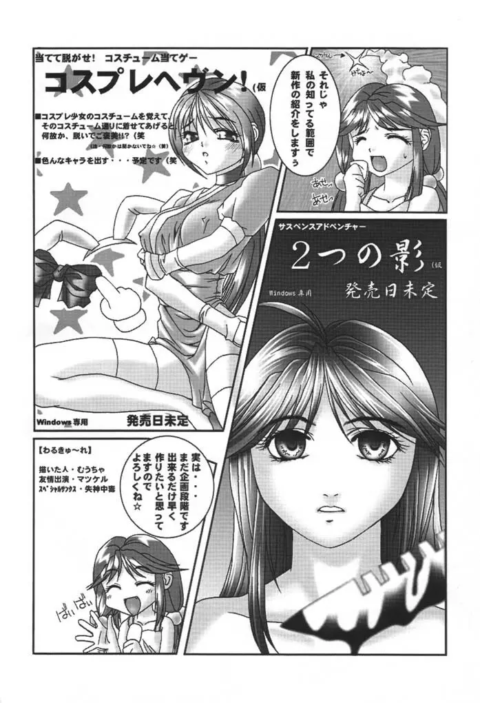 ジャングルはいつも焼きグゥ Page.31