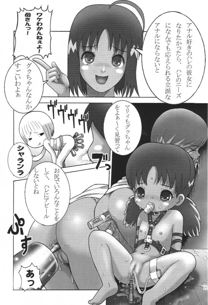 ジャングルはいつも焼きグゥ Page.6