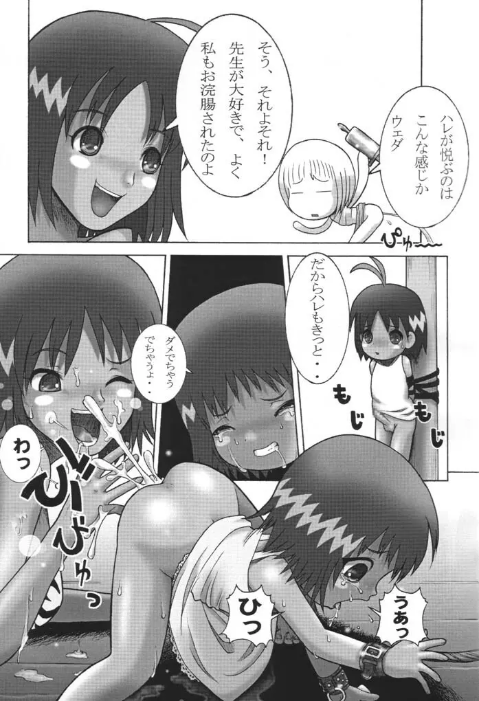 ジャングルはいつも焼きグゥ Page.8