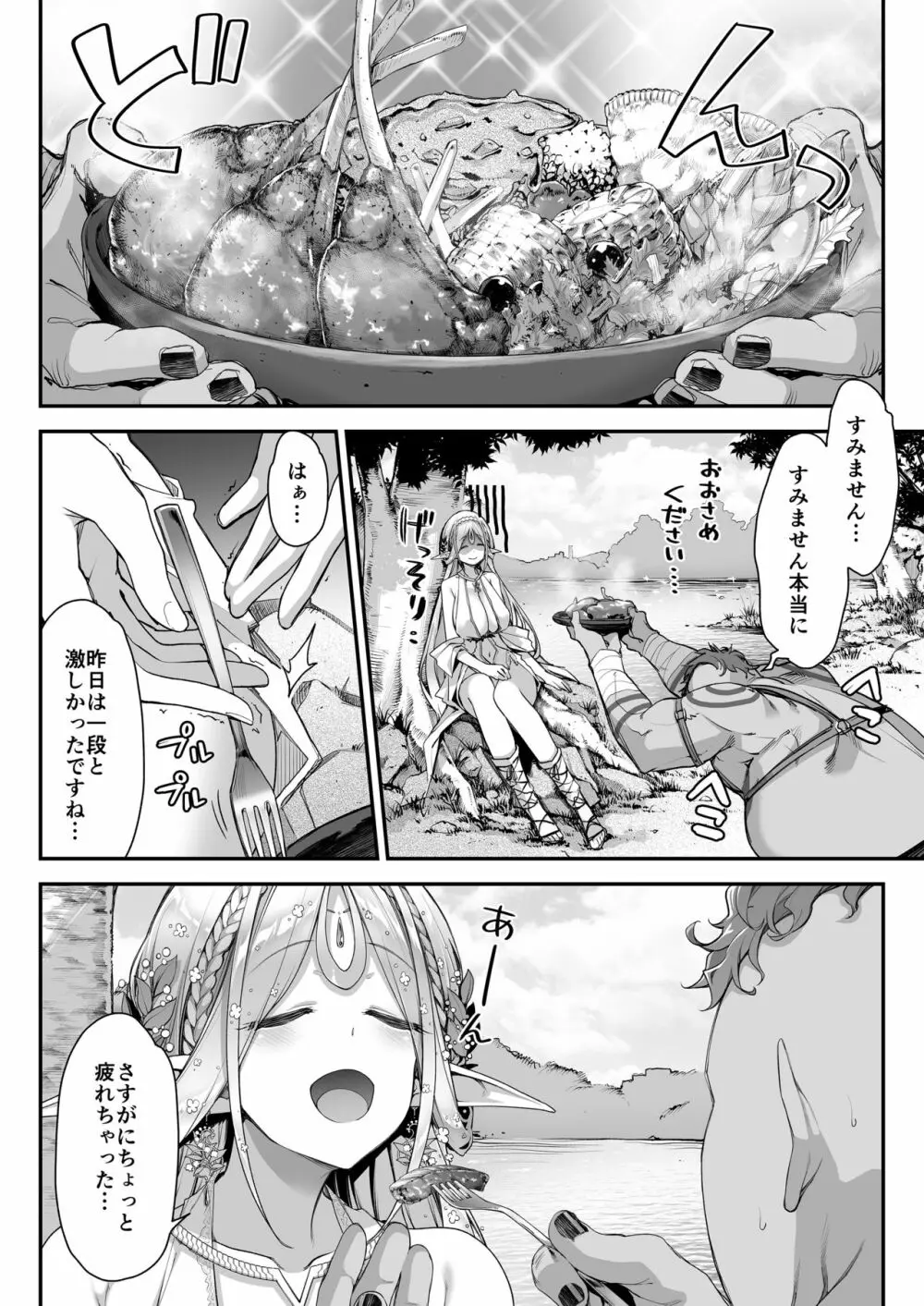 淫らなエルフさんはオークくんがお好き Page.13