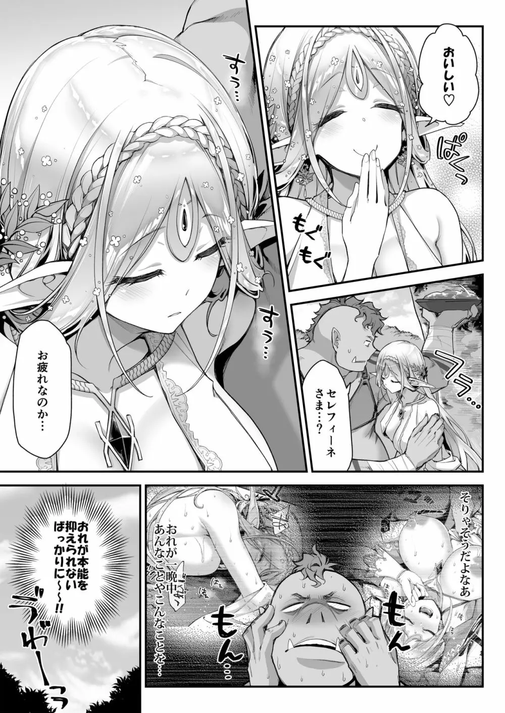 淫らなエルフさんはオークくんがお好き Page.14