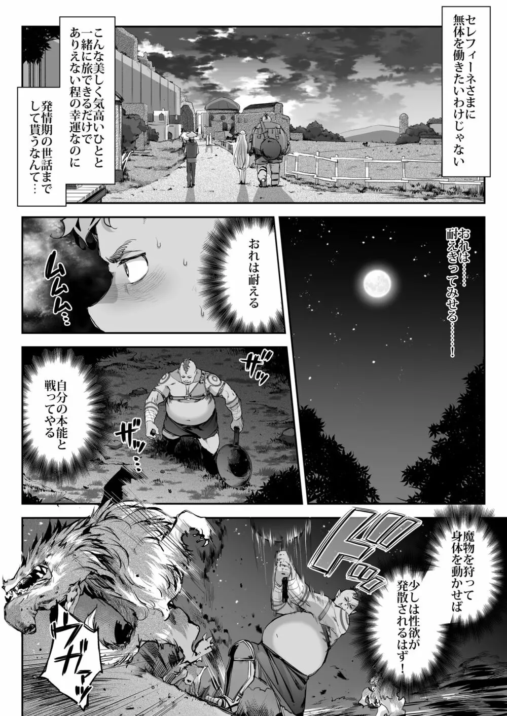 淫らなエルフさんはオークくんがお好き Page.15