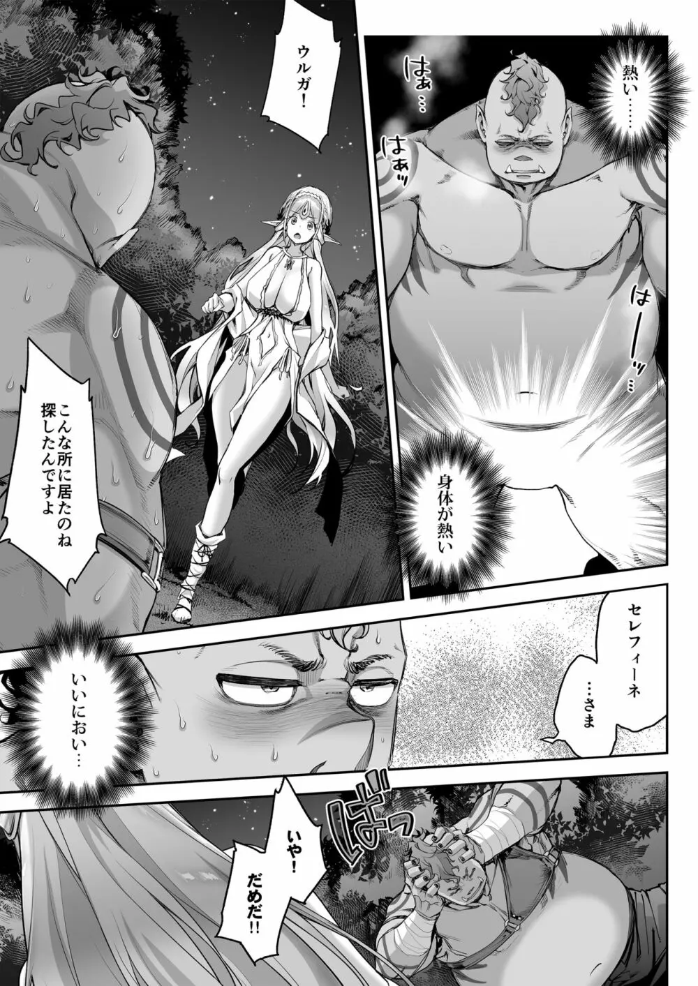 淫らなエルフさんはオークくんがお好き Page.16