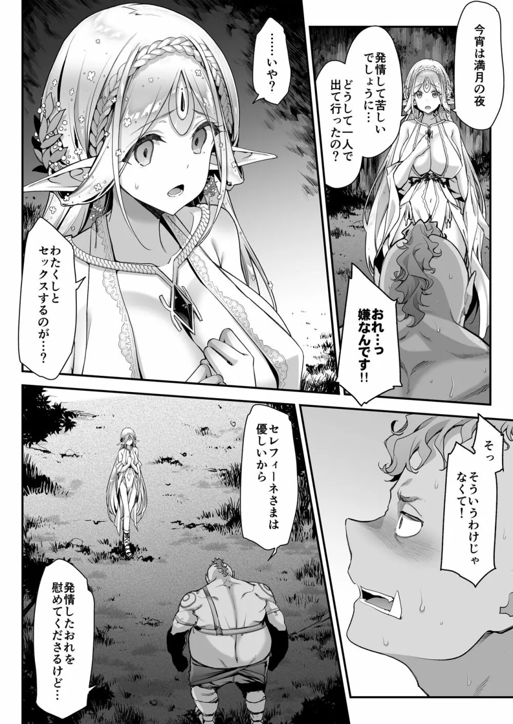 淫らなエルフさんはオークくんがお好き Page.17