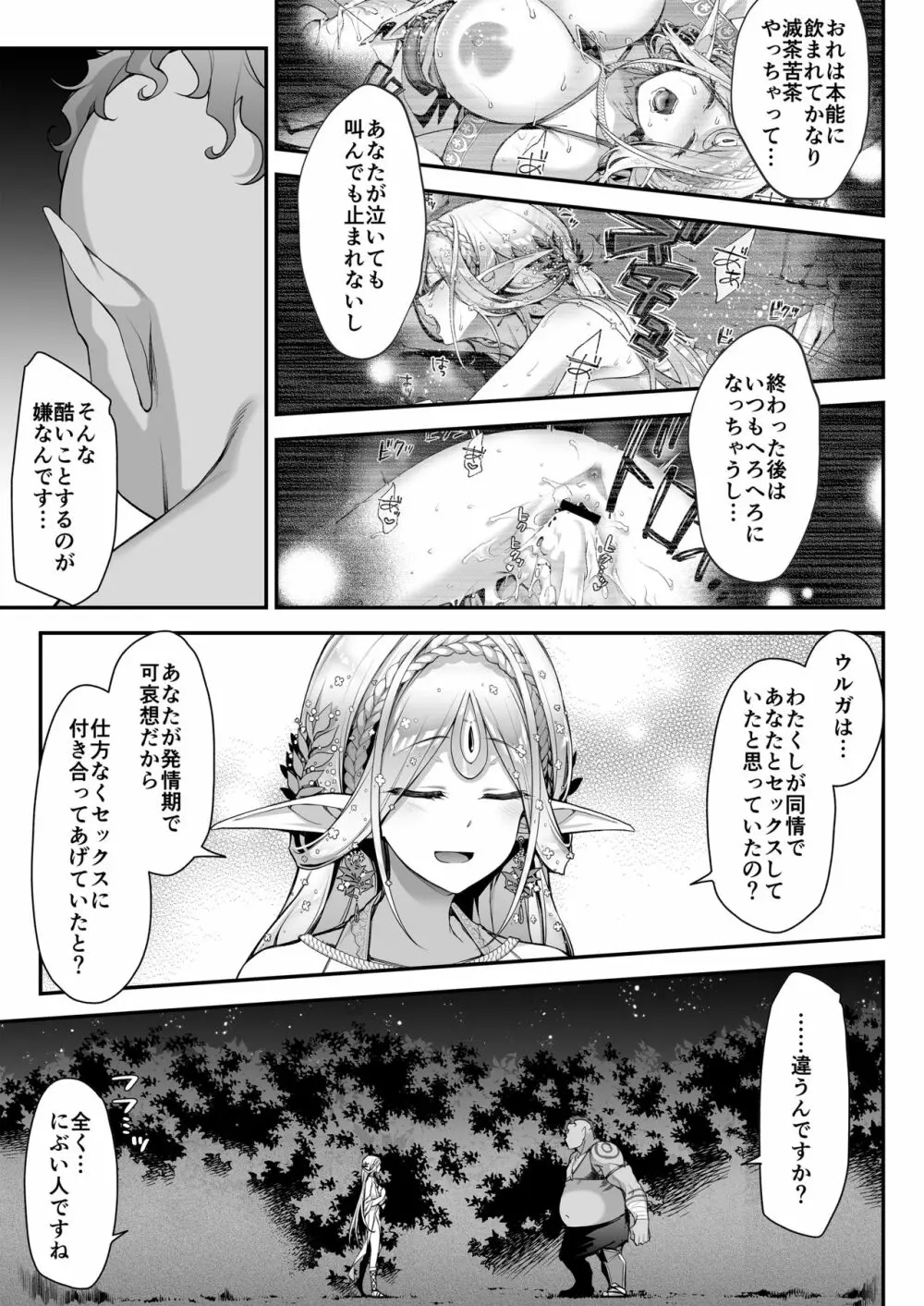 淫らなエルフさんはオークくんがお好き Page.18