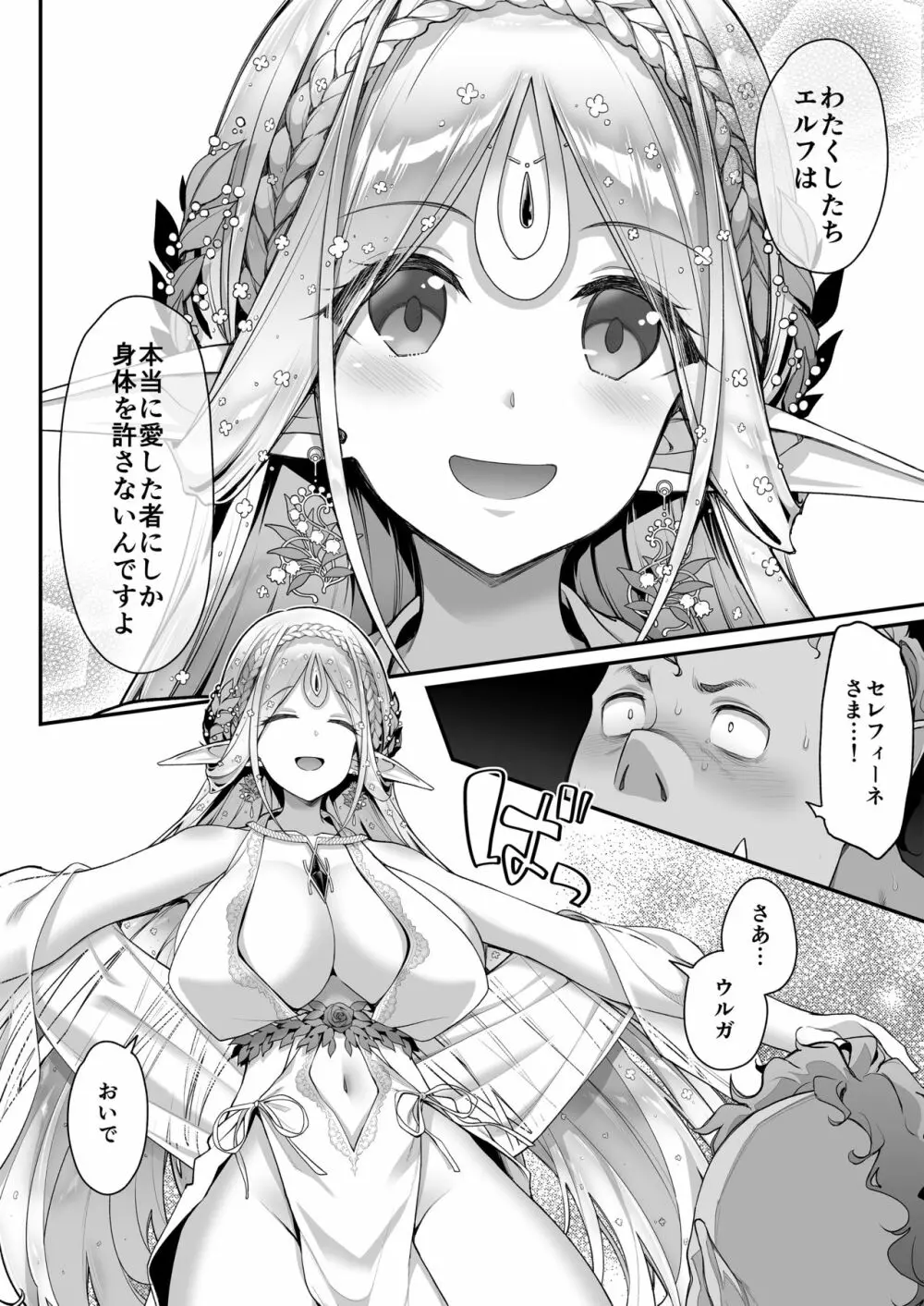 淫らなエルフさんはオークくんがお好き Page.19