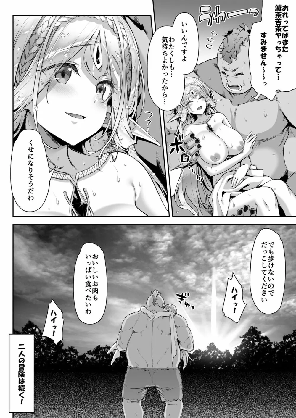 淫らなエルフさんはオークくんがお好き Page.31