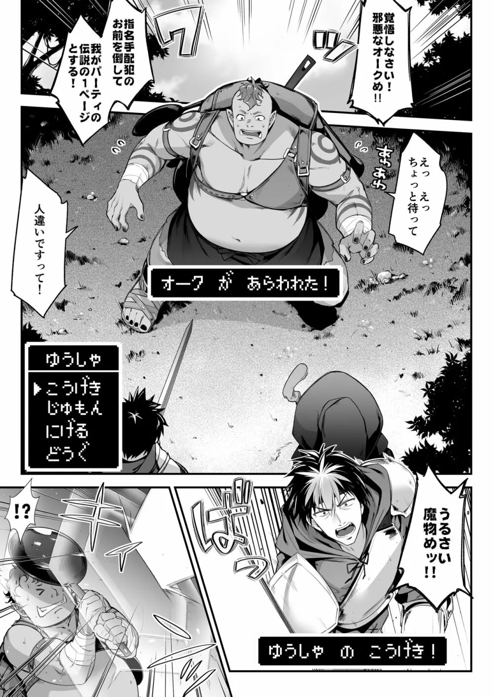 淫らなエルフさんはオークくんがお好き Page.4