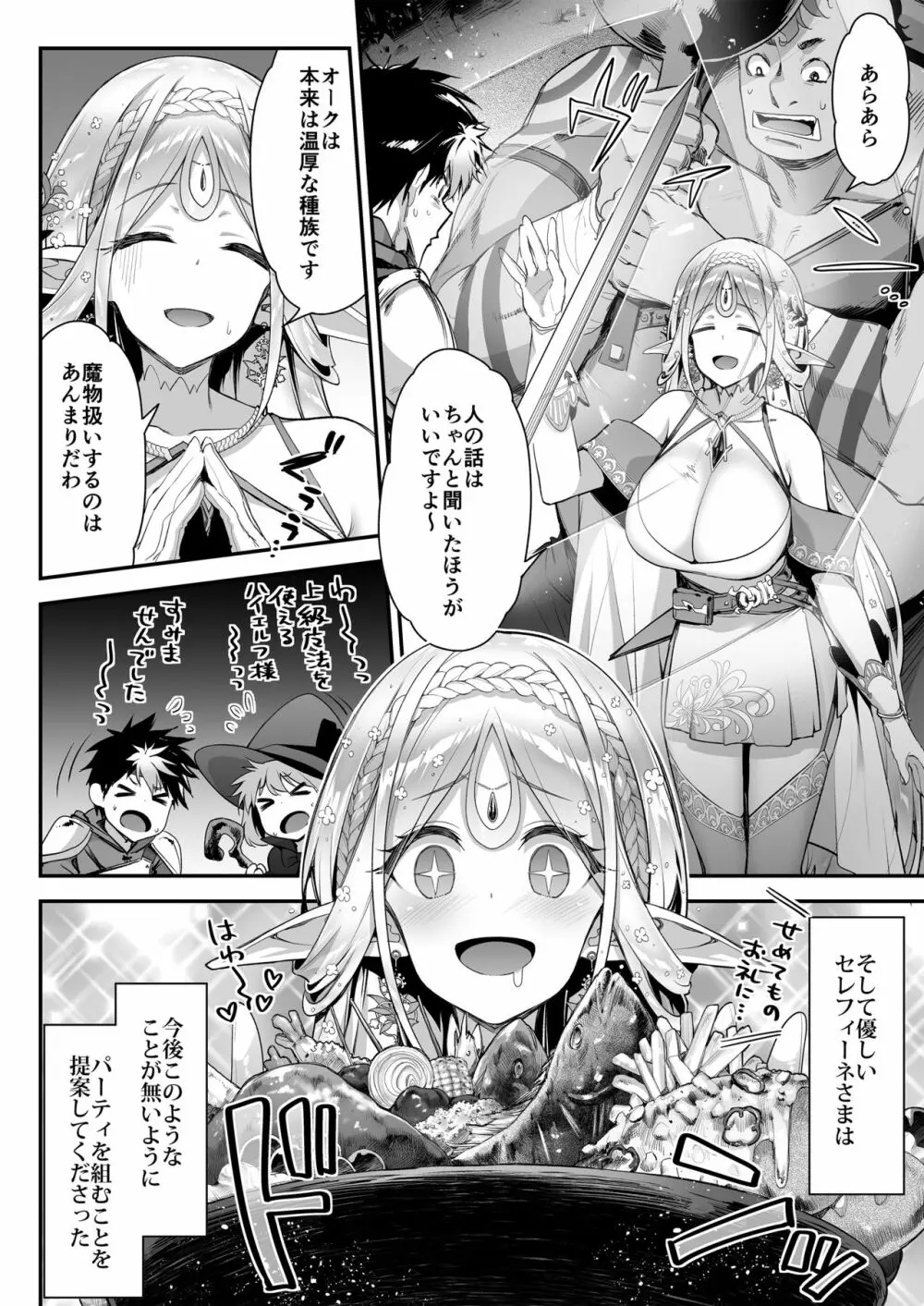 淫らなエルフさんはオークくんがお好き Page.5