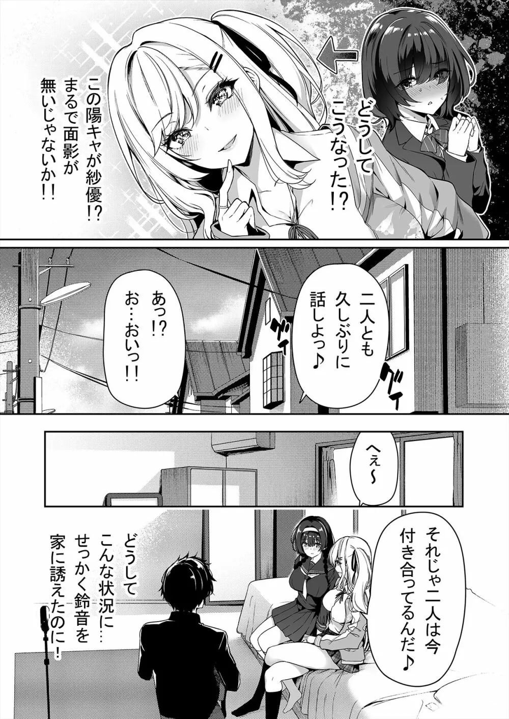 陰キャカップルが陽ギャル達とSEXトレーニングする話 Page.5