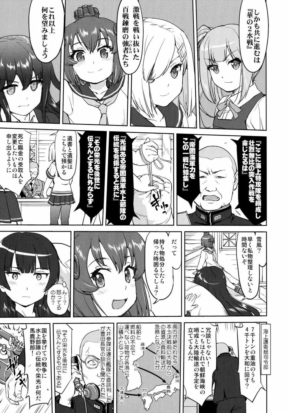 テートクの決断 艦娘の一番長い日 Page.11