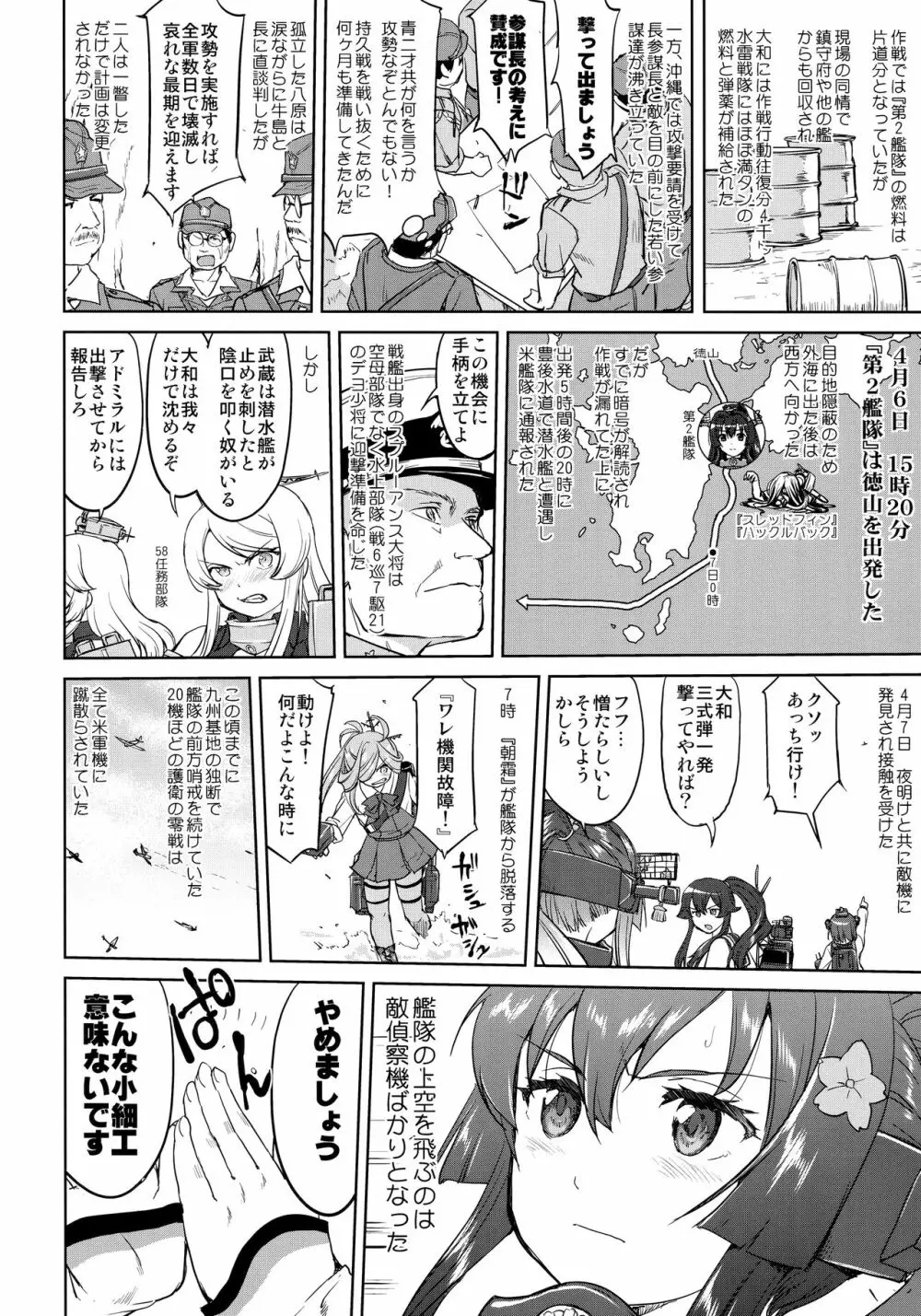 テートクの決断 艦娘の一番長い日 Page.12