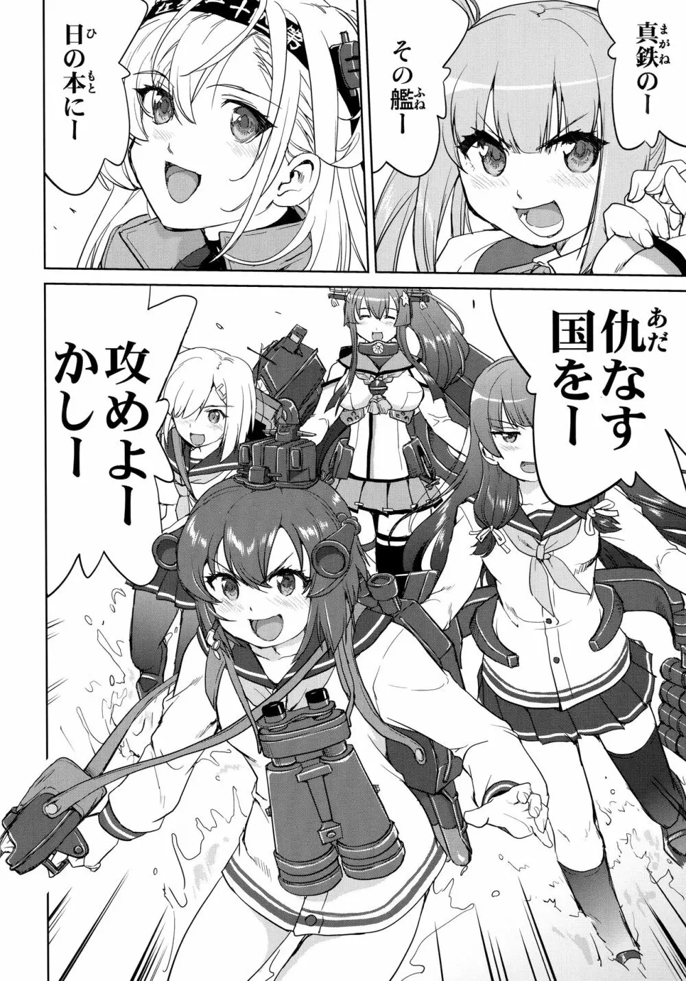 テートクの決断 艦娘の一番長い日 Page.13