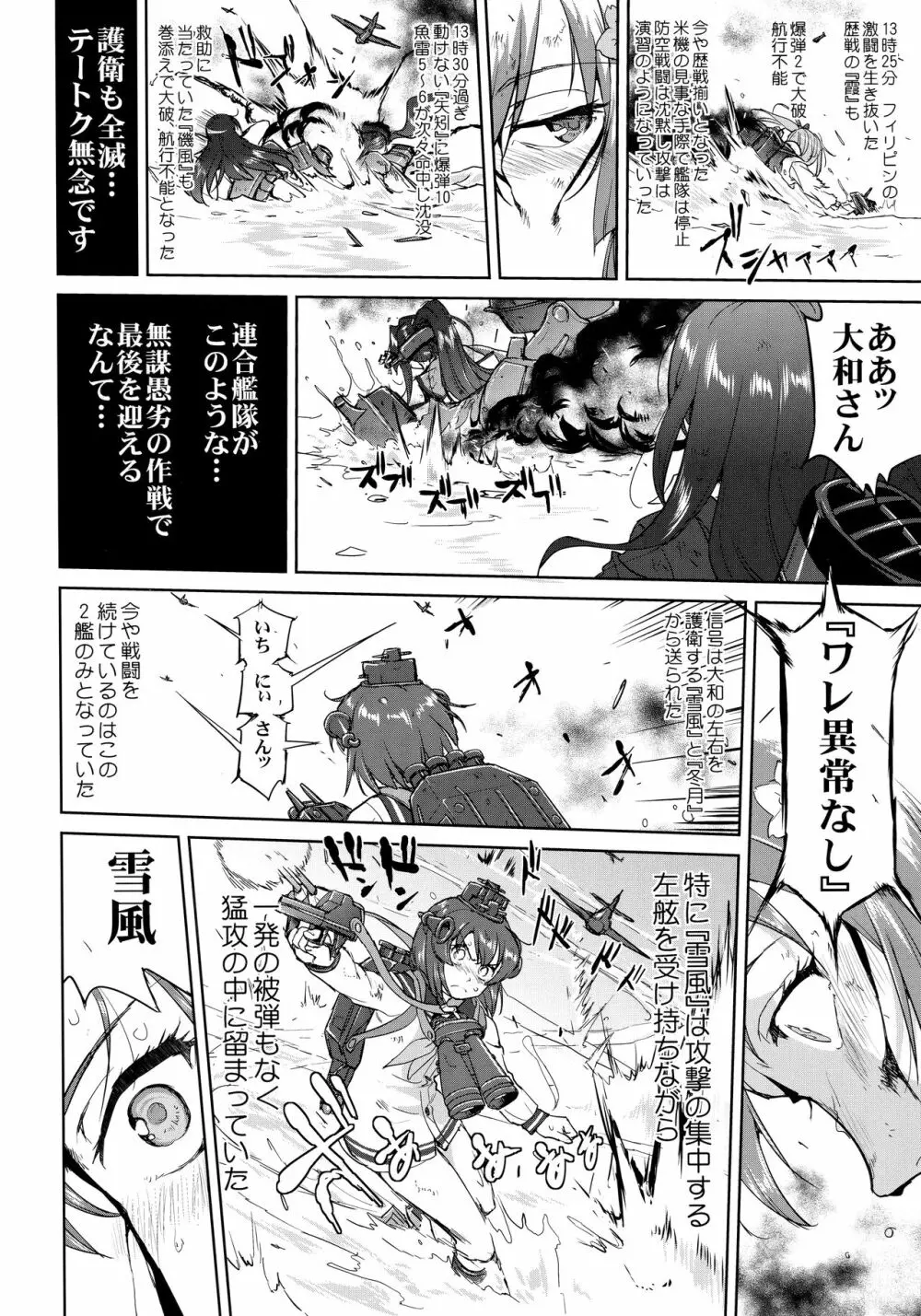 テートクの決断 艦娘の一番長い日 Page.15