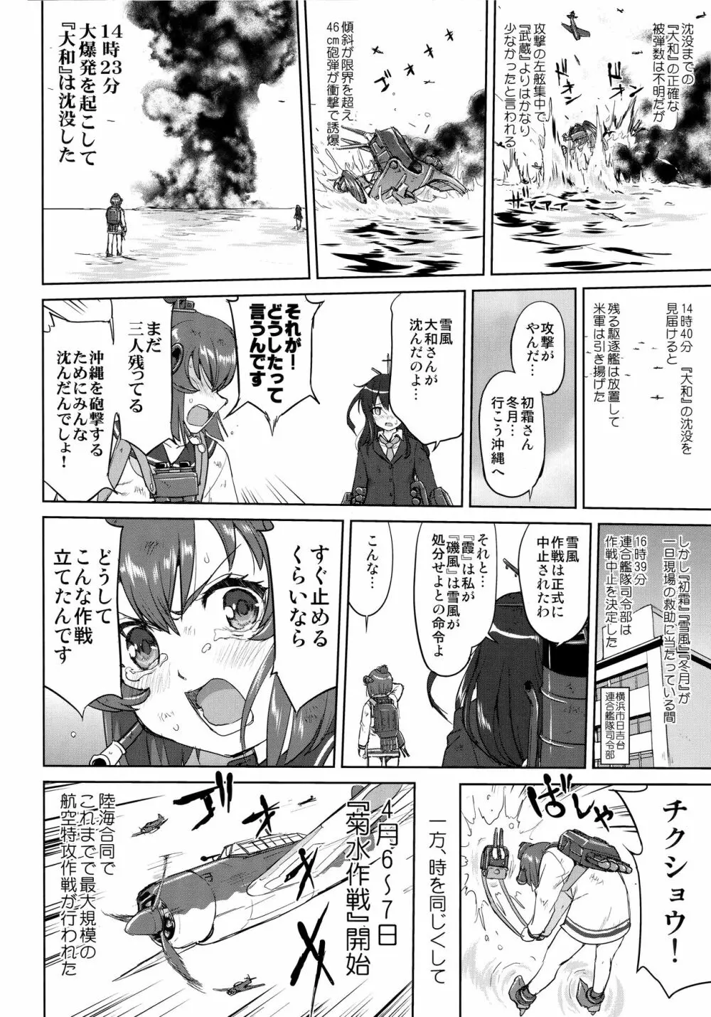 テートクの決断 艦娘の一番長い日 Page.17