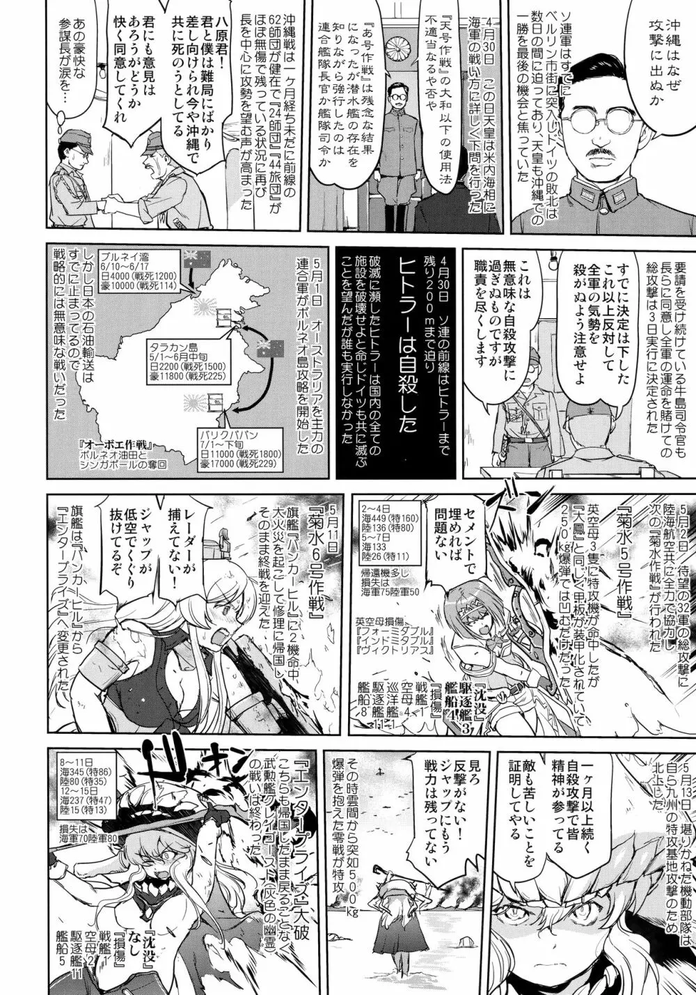 テートクの決断 艦娘の一番長い日 Page.25