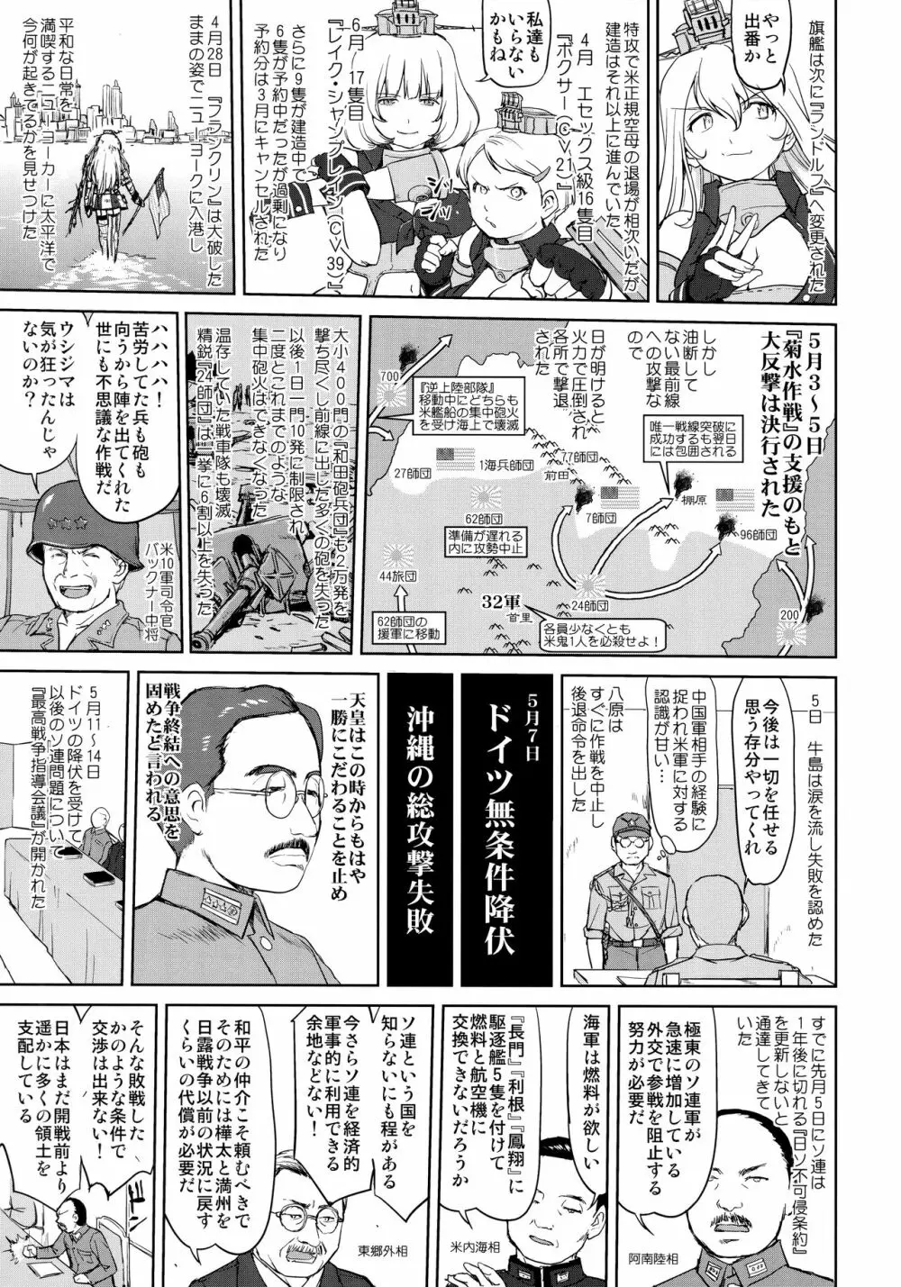 テートクの決断 艦娘の一番長い日 Page.26