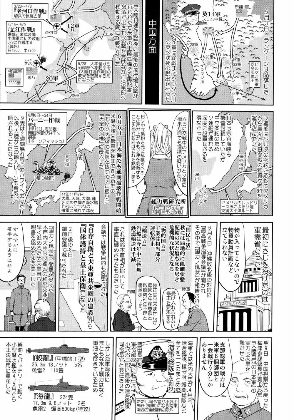 テートクの決断 艦娘の一番長い日 Page.30