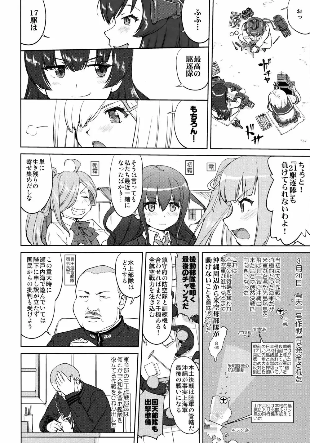 テートクの決断 艦娘の一番長い日 Page.4