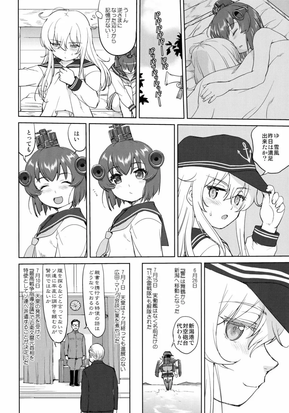 テートクの決断 艦娘の一番長い日 Page.41