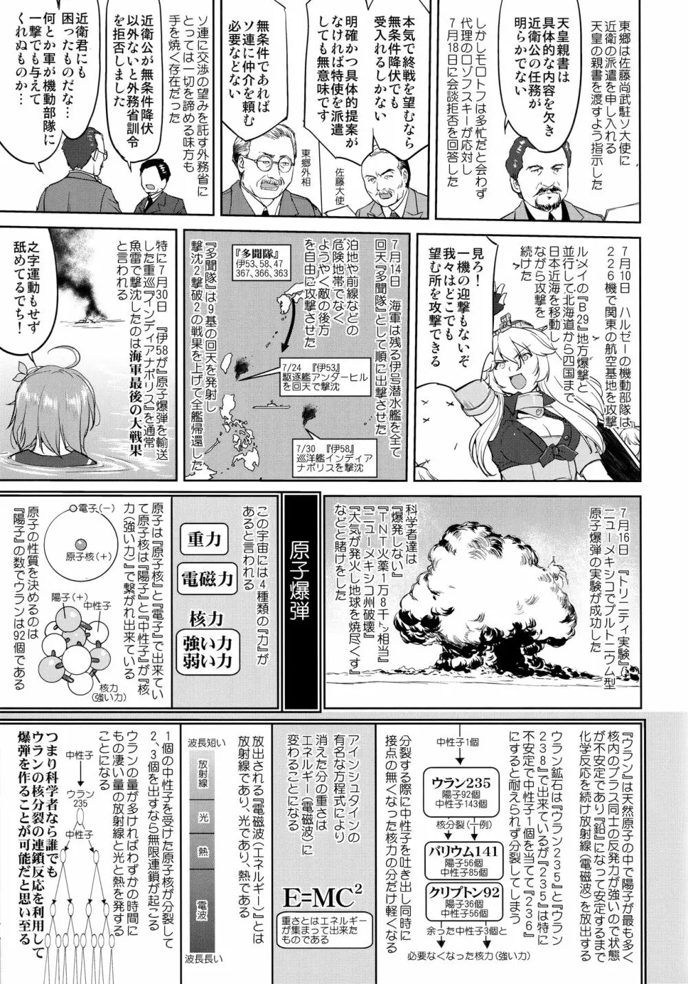 テートクの決断 艦娘の一番長い日 Page.42