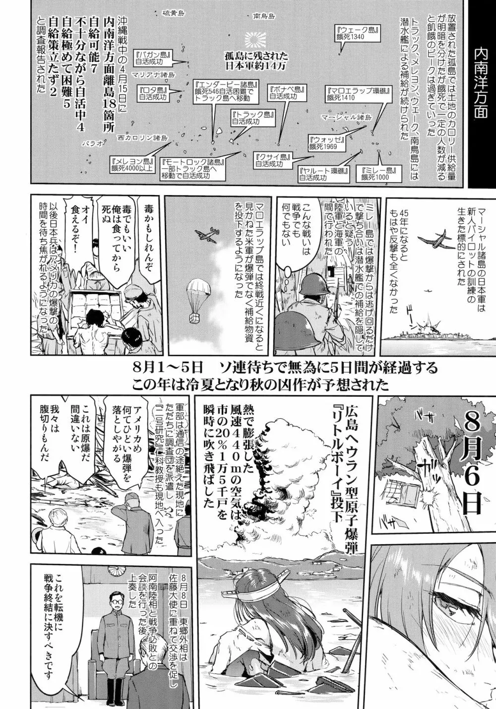 テートクの決断 艦娘の一番長い日 Page.47