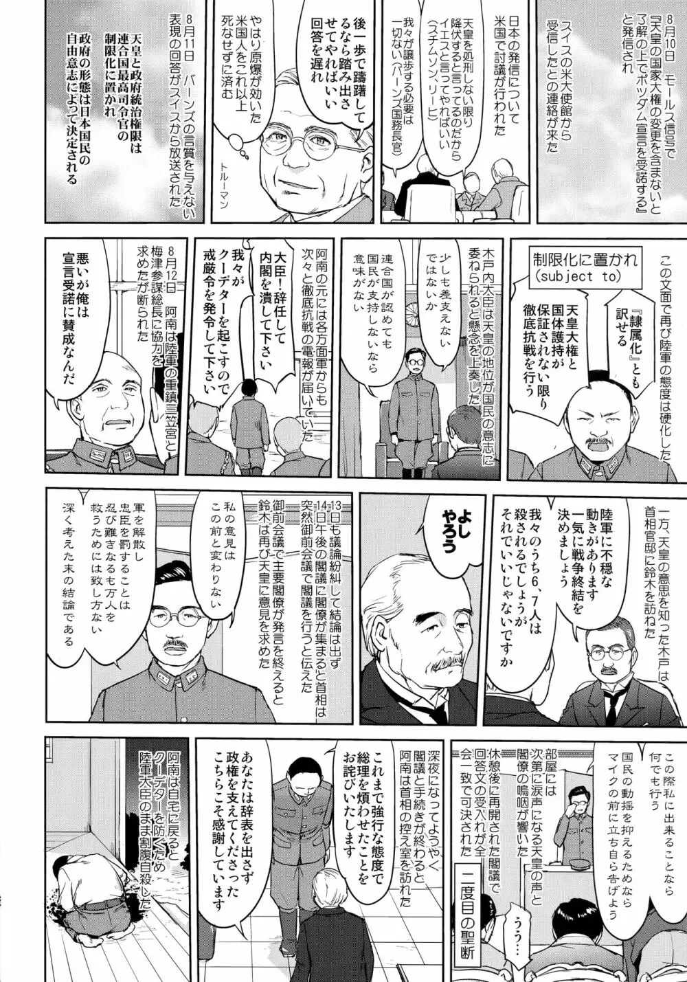 テートクの決断 艦娘の一番長い日 Page.49