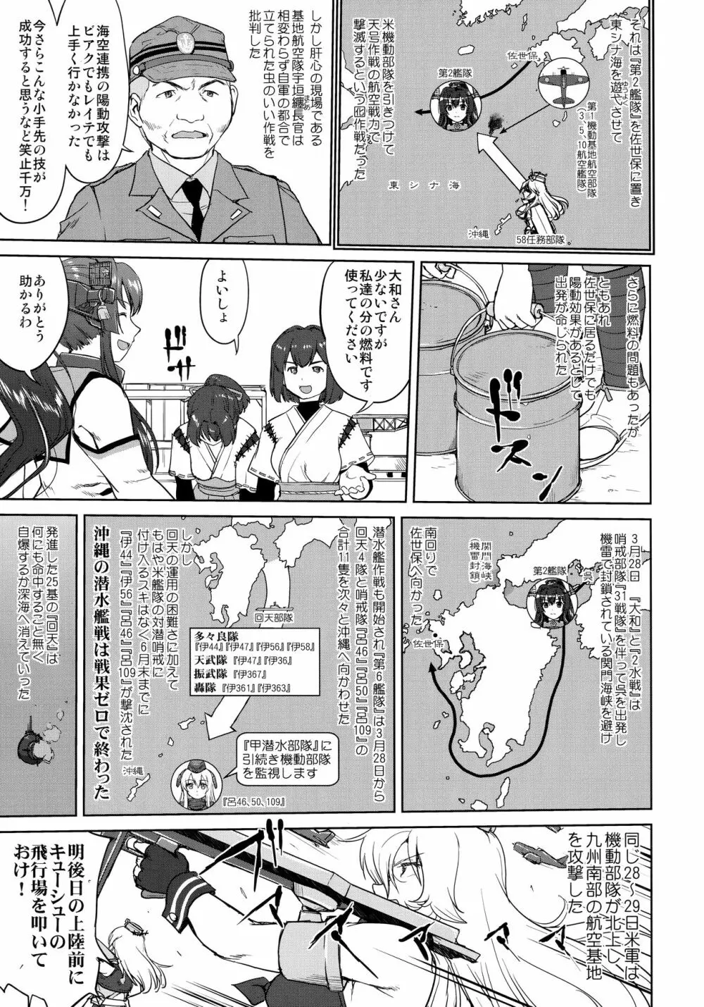 テートクの決断 艦娘の一番長い日 Page.5