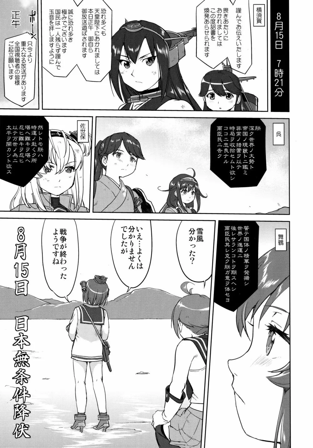 テートクの決断 艦娘の一番長い日 Page.50