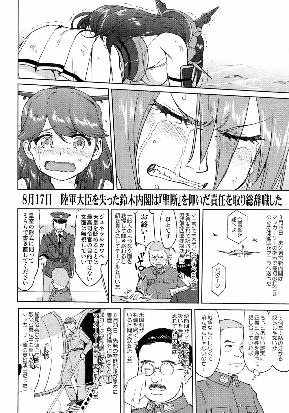 テートクの決断 艦娘の一番長い日 Page.51