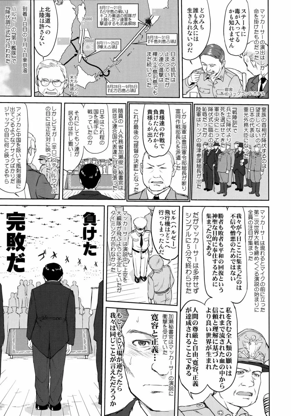 テートクの決断 艦娘の一番長い日 Page.52