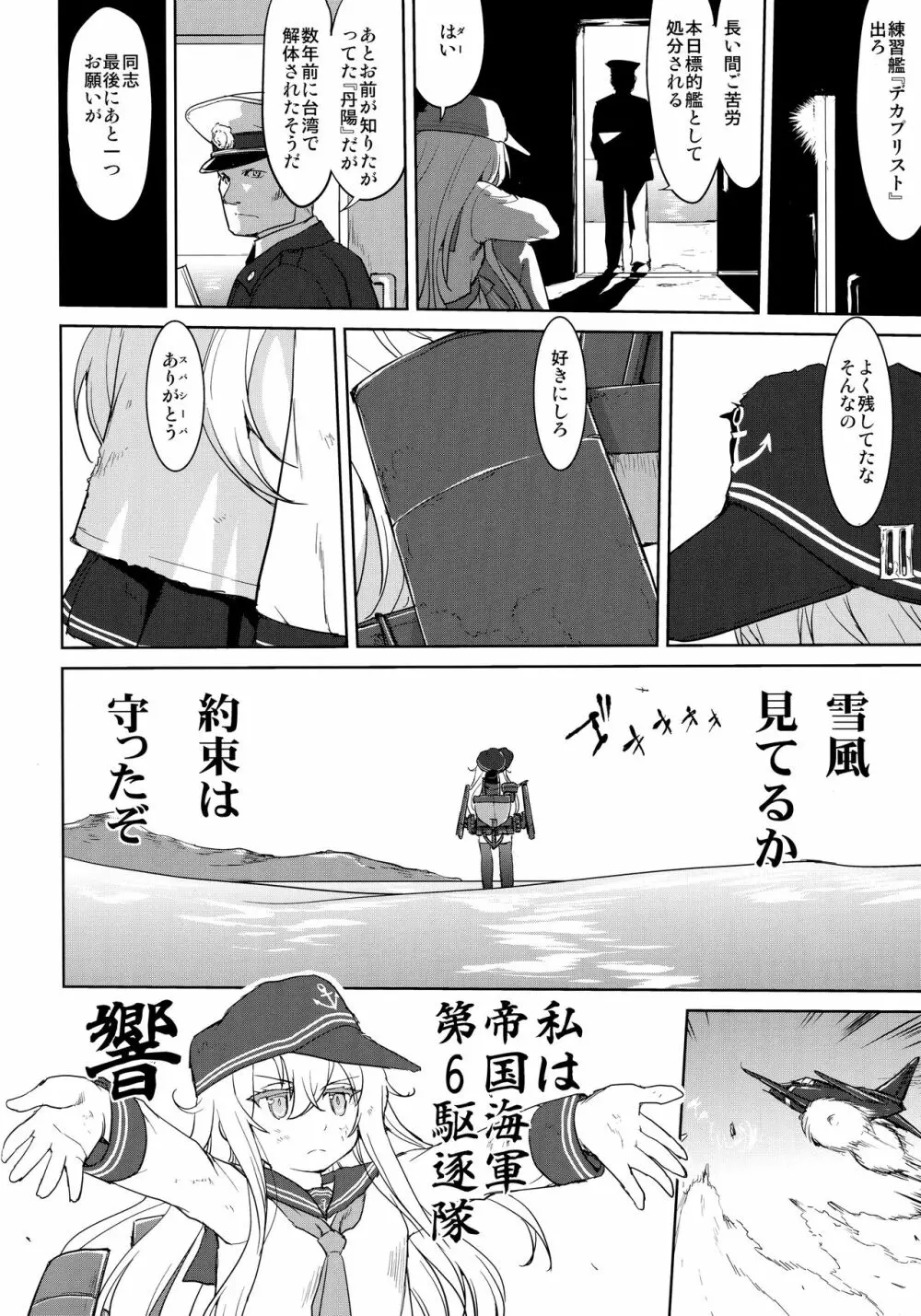 テートクの決断 艦娘の一番長い日 Page.57