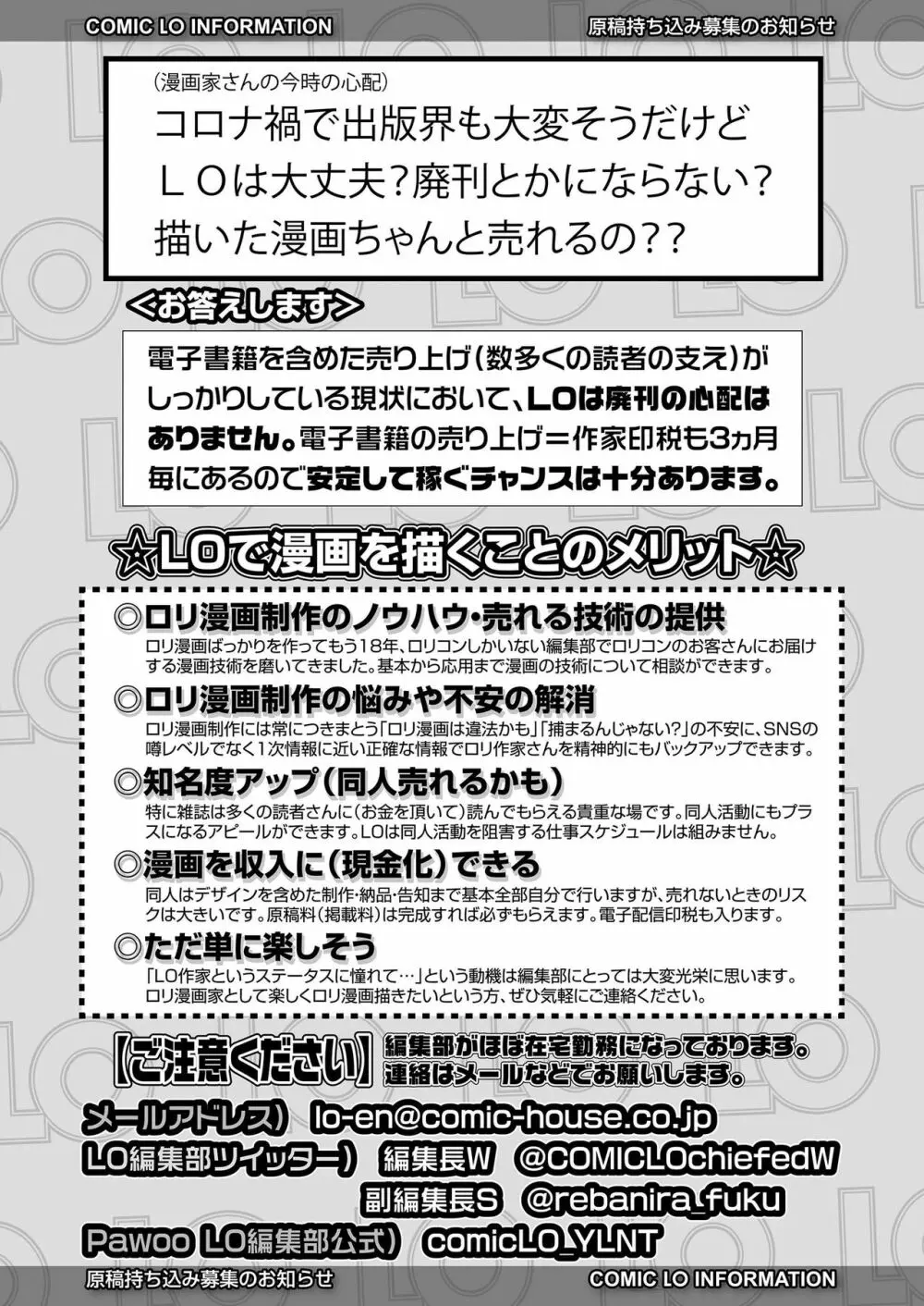 COMIC LO 2020年7月号 Page.382