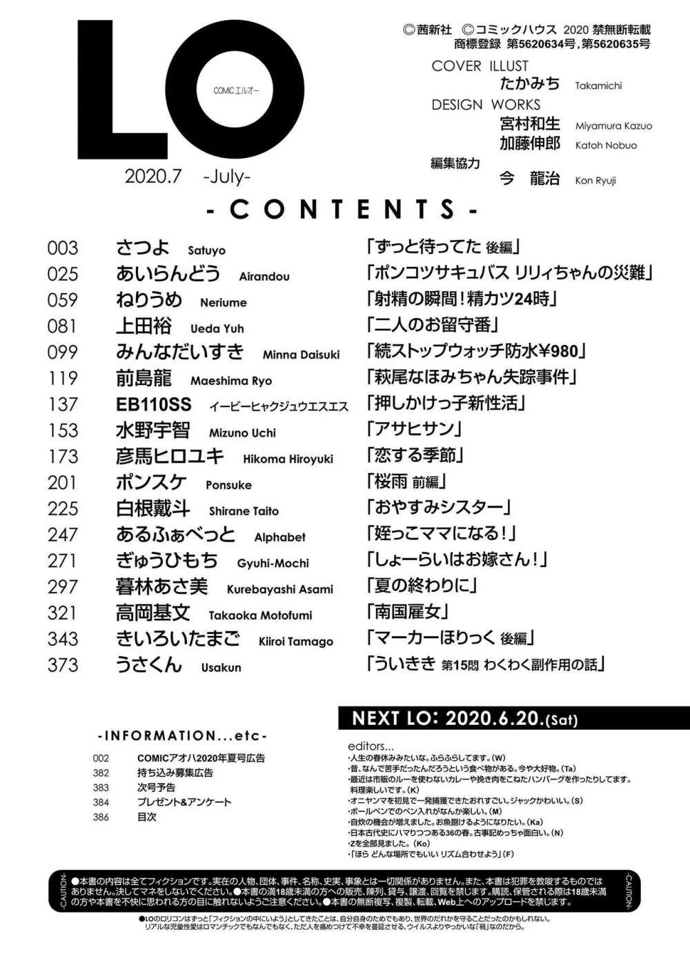 COMIC LO 2020年7月号 Page.386