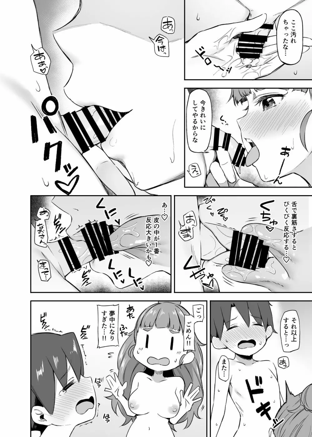 奈緒とショタPのえっちな本 Page.13