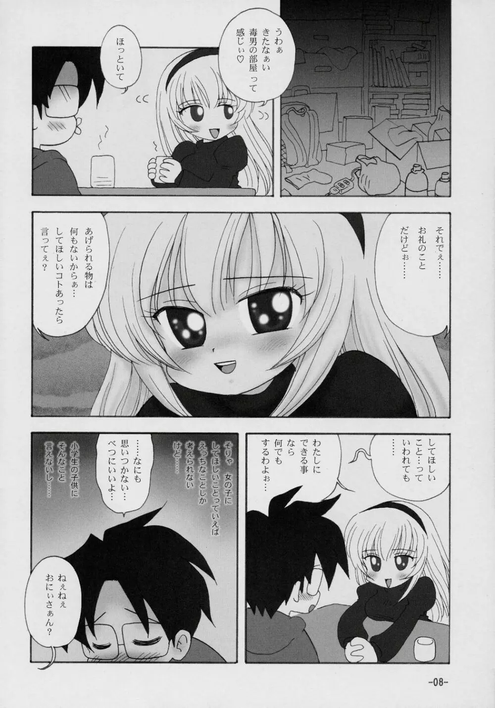 銀煮 Wiederholung Page.7