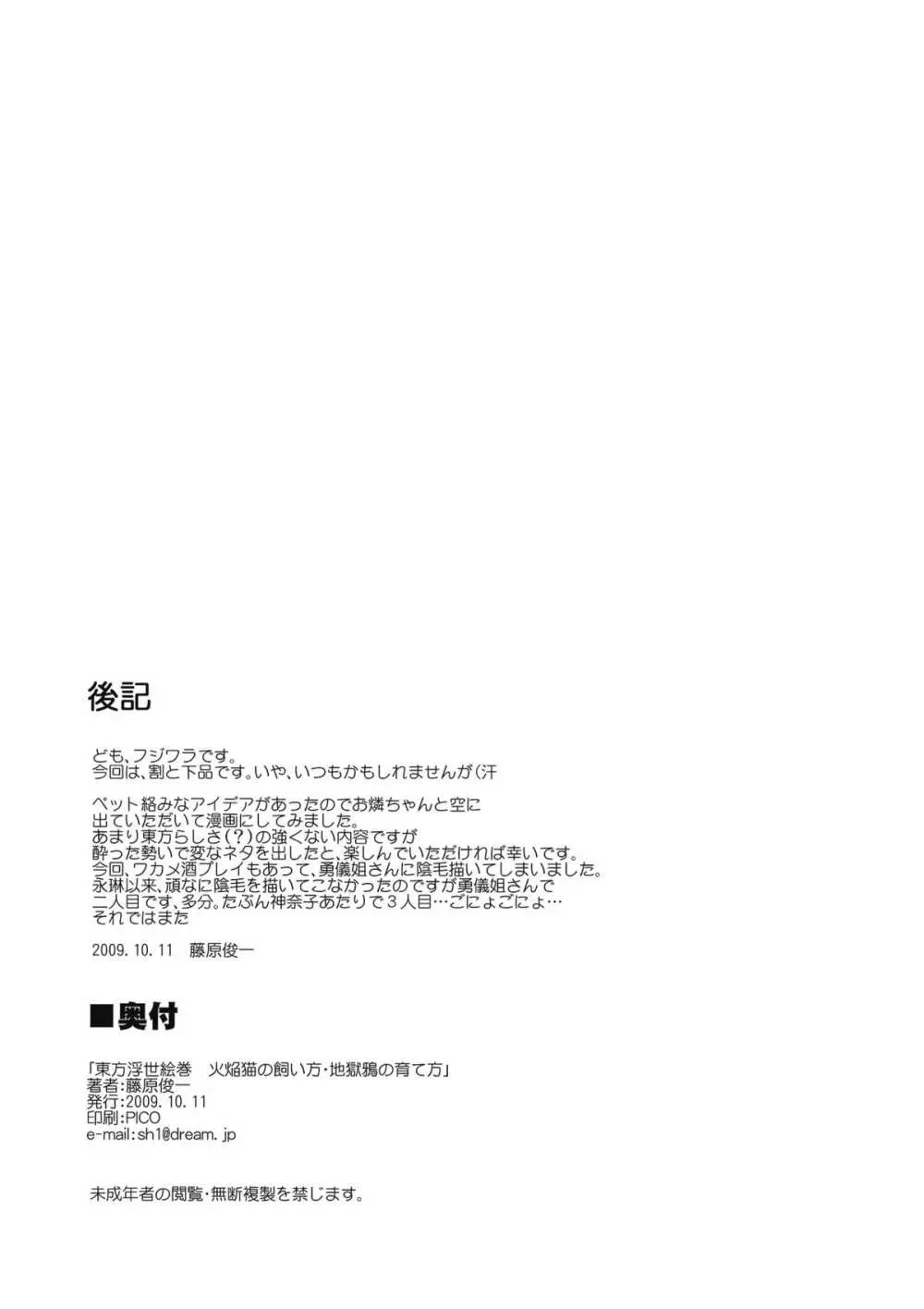東方浮世絵巻 火焔猫の飼い方・地獄鴉の育て方 Page.18