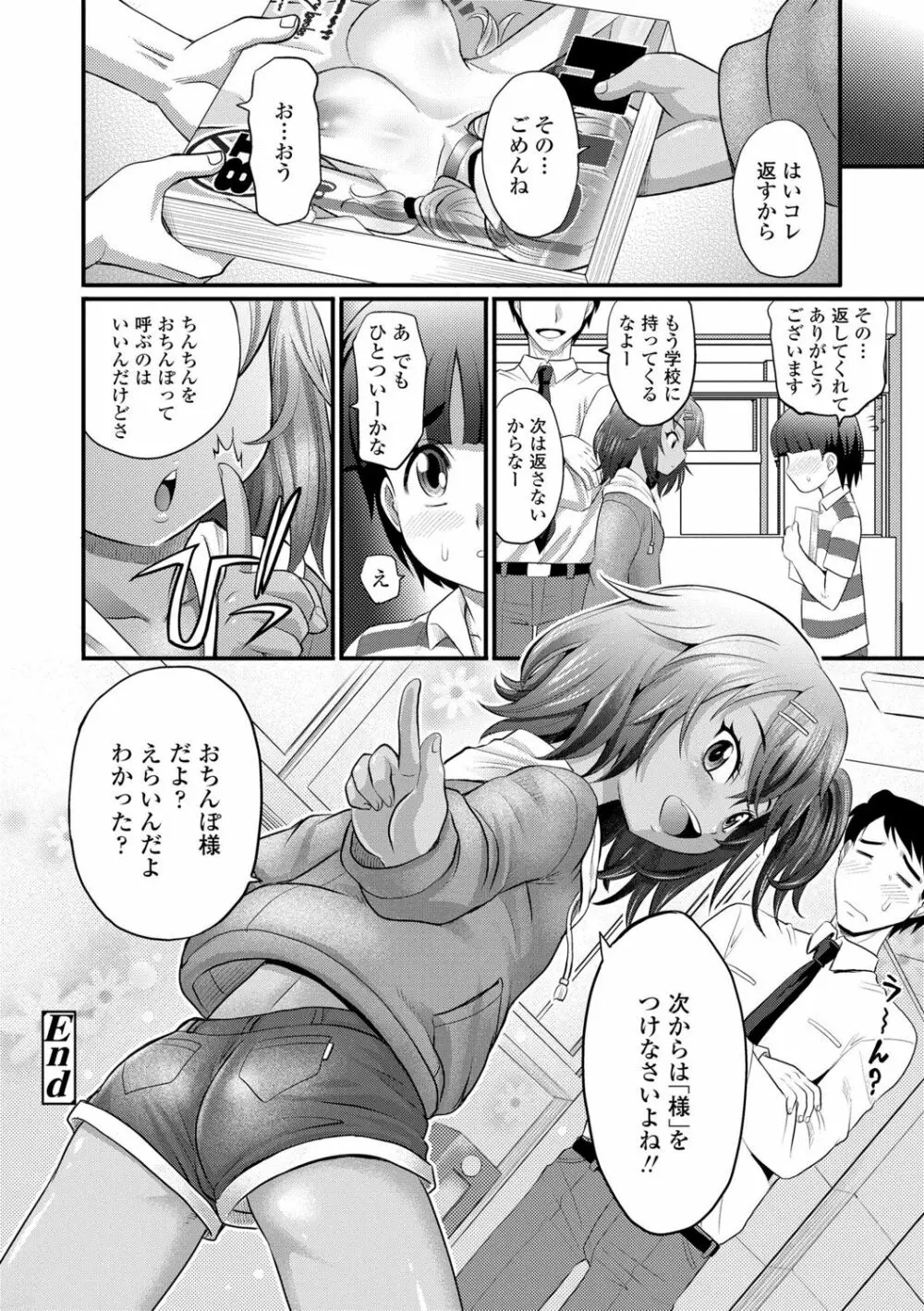 日焼け少女の白いトコ 褐色娘のピンクなアソコ Page.110