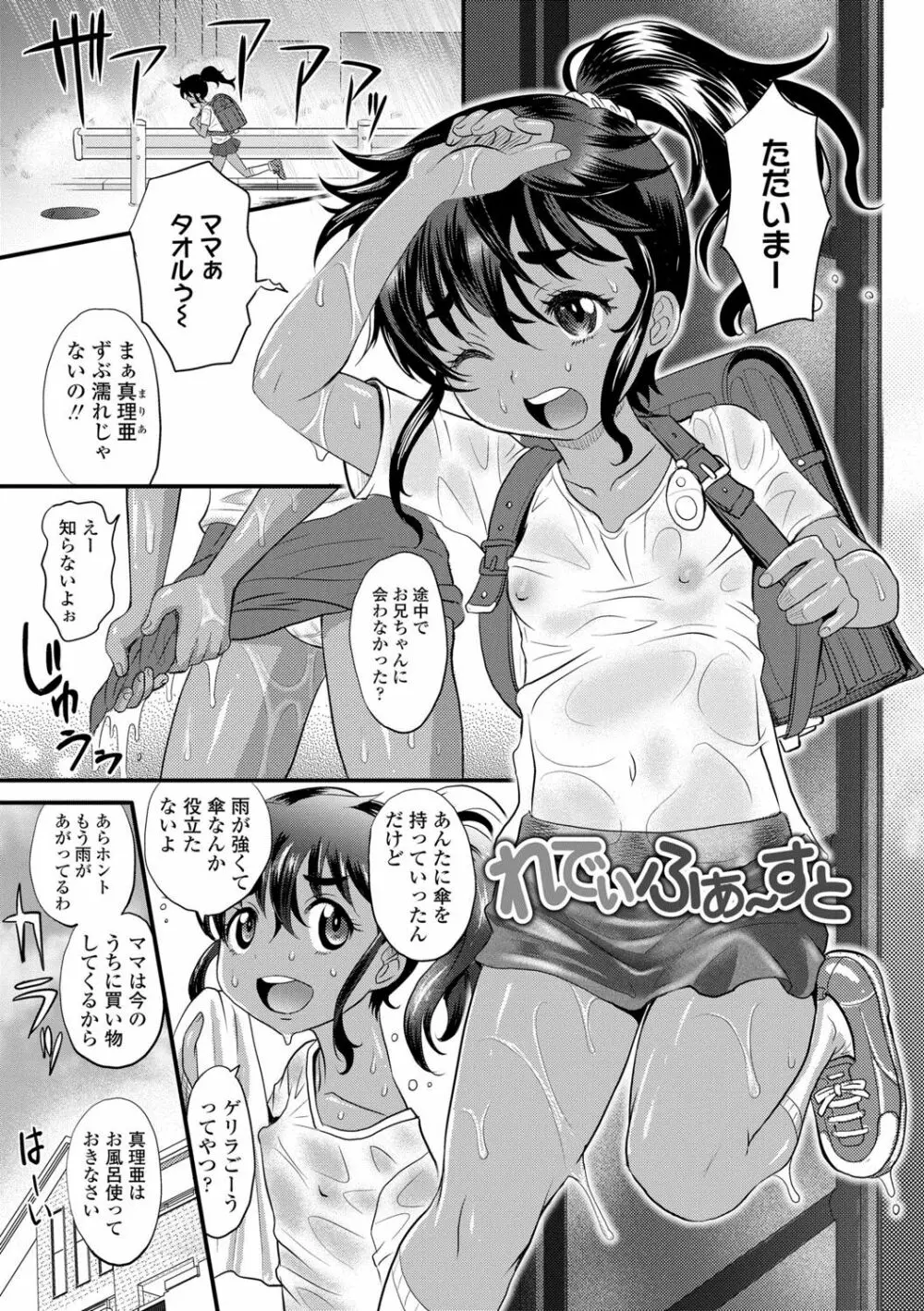 日焼け少女の白いトコ 褐色娘のピンクなアソコ Page.111