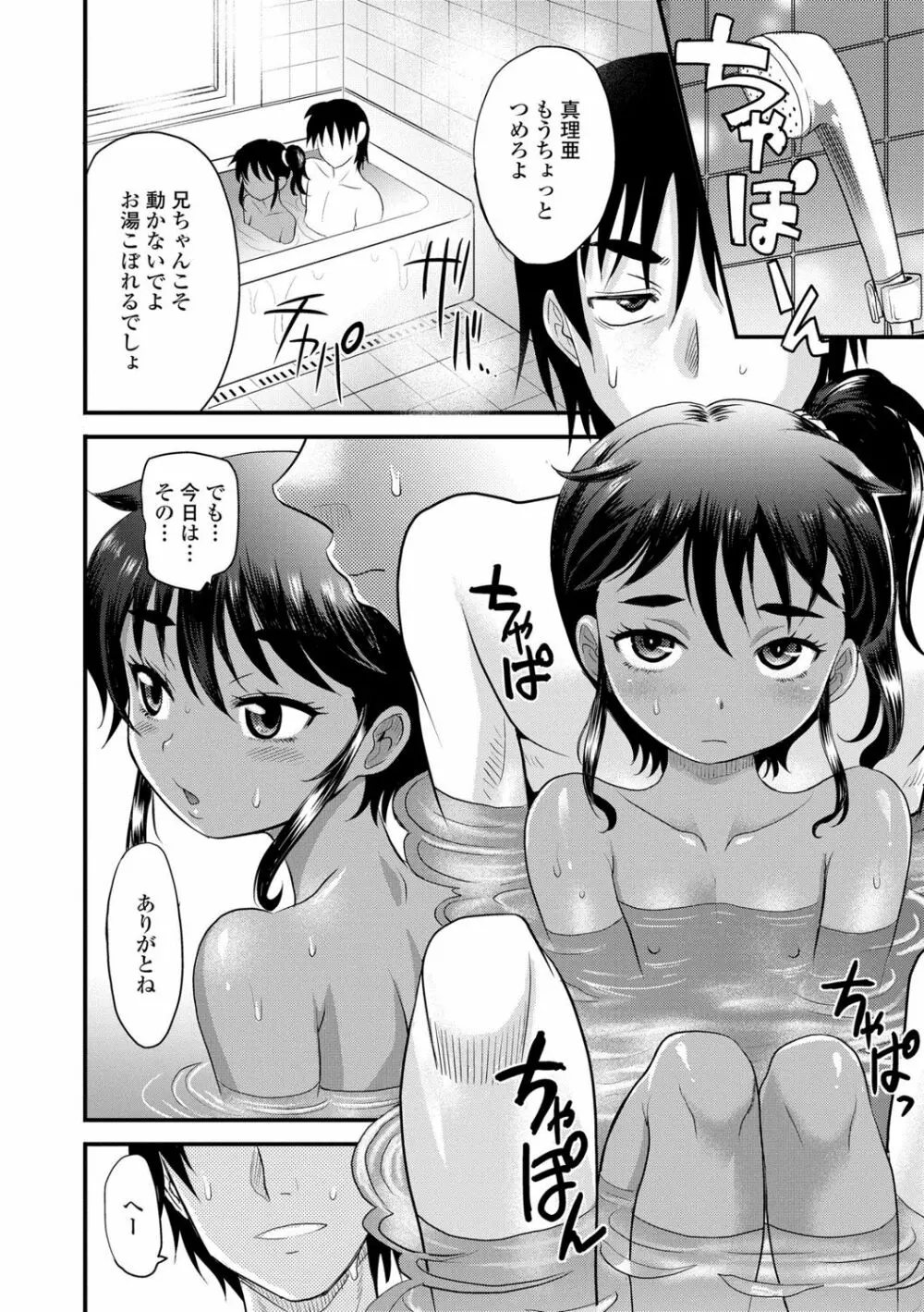 日焼け少女の白いトコ 褐色娘のピンクなアソコ Page.114