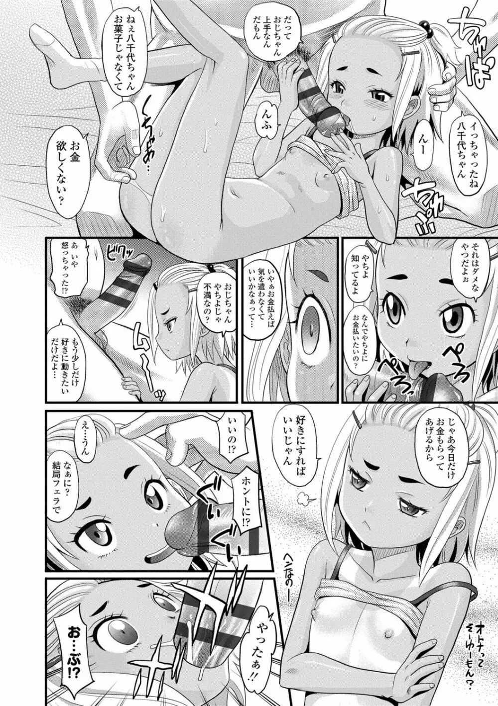 日焼け少女の白いトコ 褐色娘のピンクなアソコ Page.132