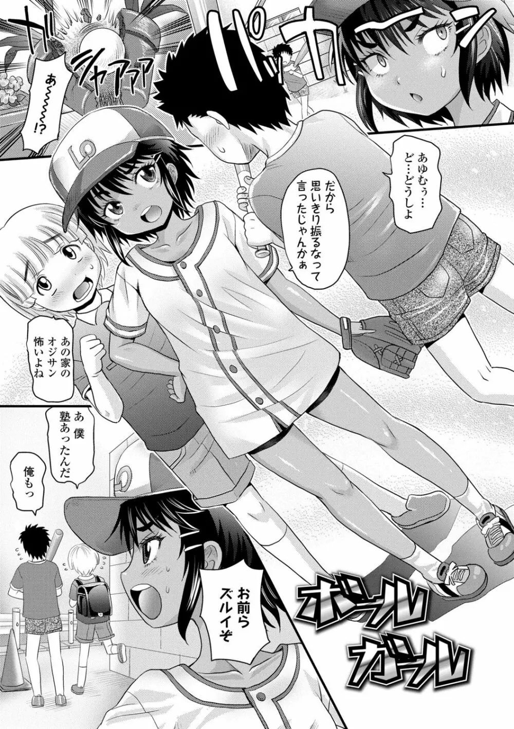 日焼け少女の白いトコ 褐色娘のピンクなアソコ Page.25