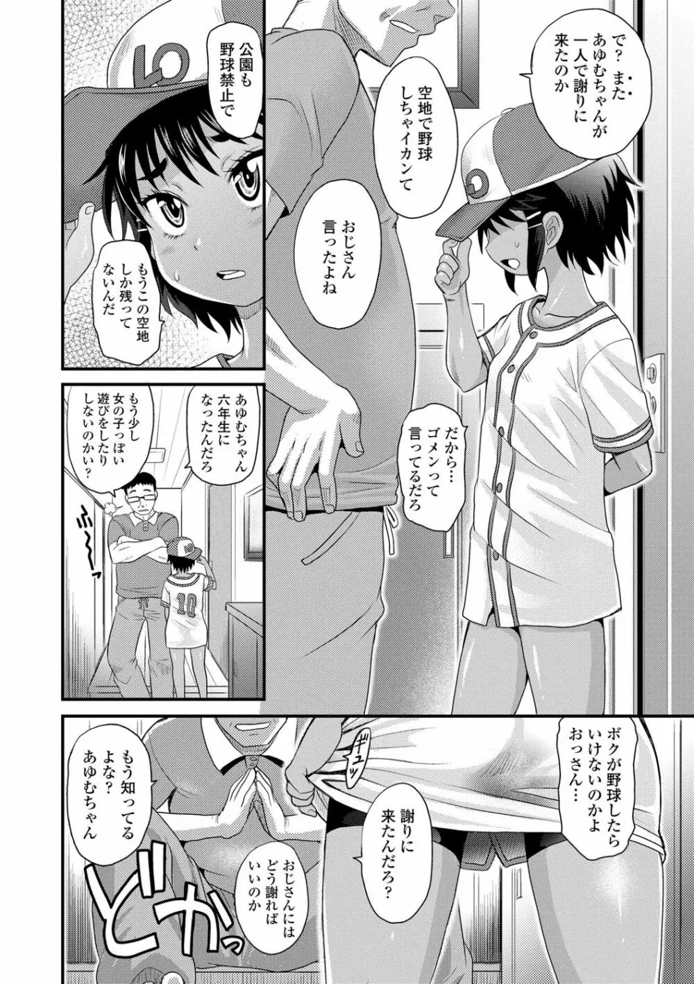 日焼け少女の白いトコ 褐色娘のピンクなアソコ Page.26