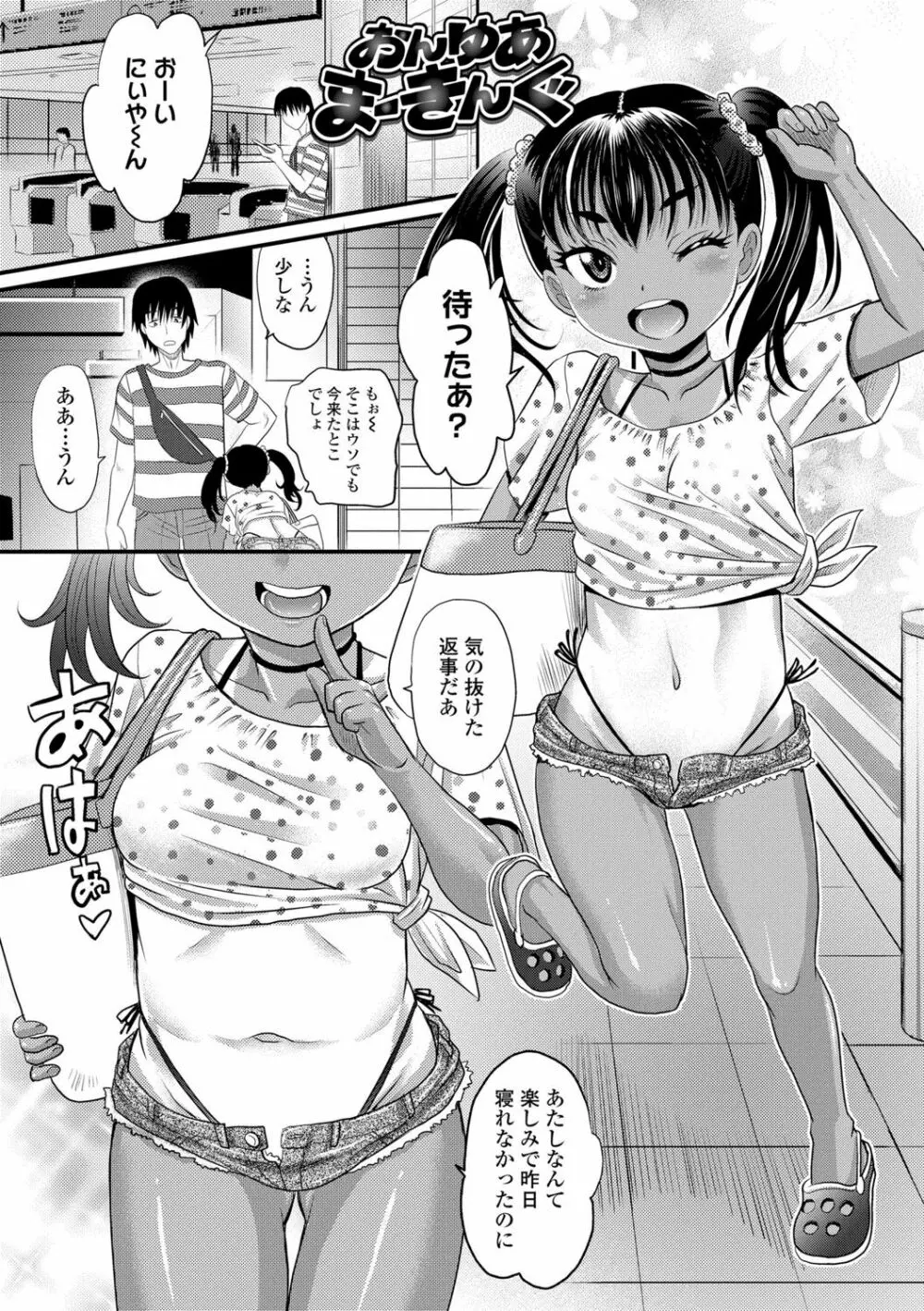 日焼け少女の白いトコ 褐色娘のピンクなアソコ Page.5