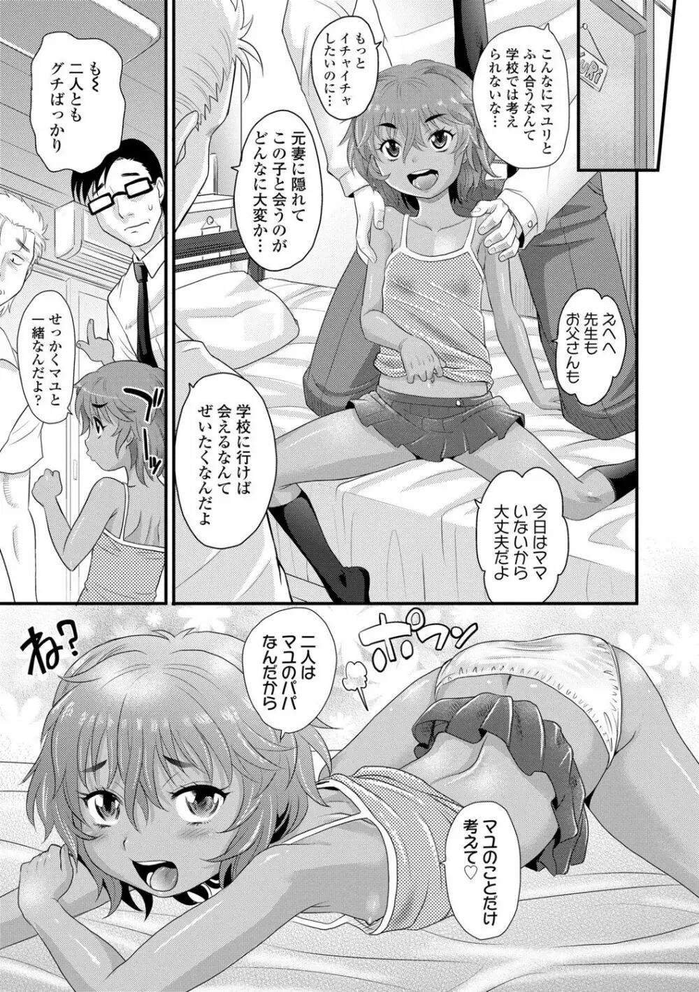 日焼け少女の白いトコ 褐色娘のピンクなアソコ Page.59