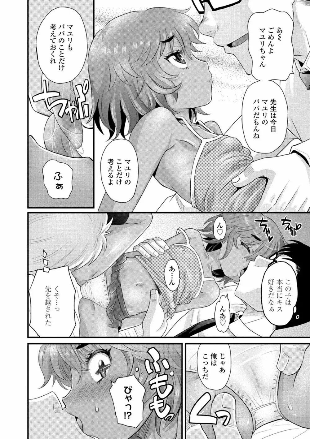 日焼け少女の白いトコ 褐色娘のピンクなアソコ Page.60